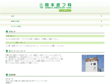 Tablet Screenshot of okamotohifuka.com